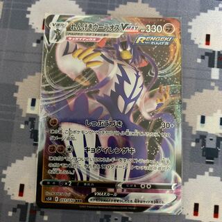 れんげきウーラオスVMAX