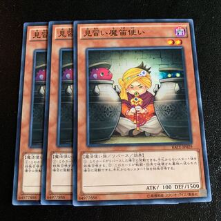 見習い魔笛使い ノーマル