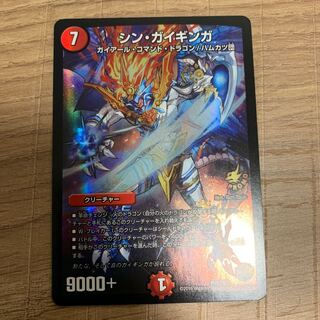 シン・ガイギンガ