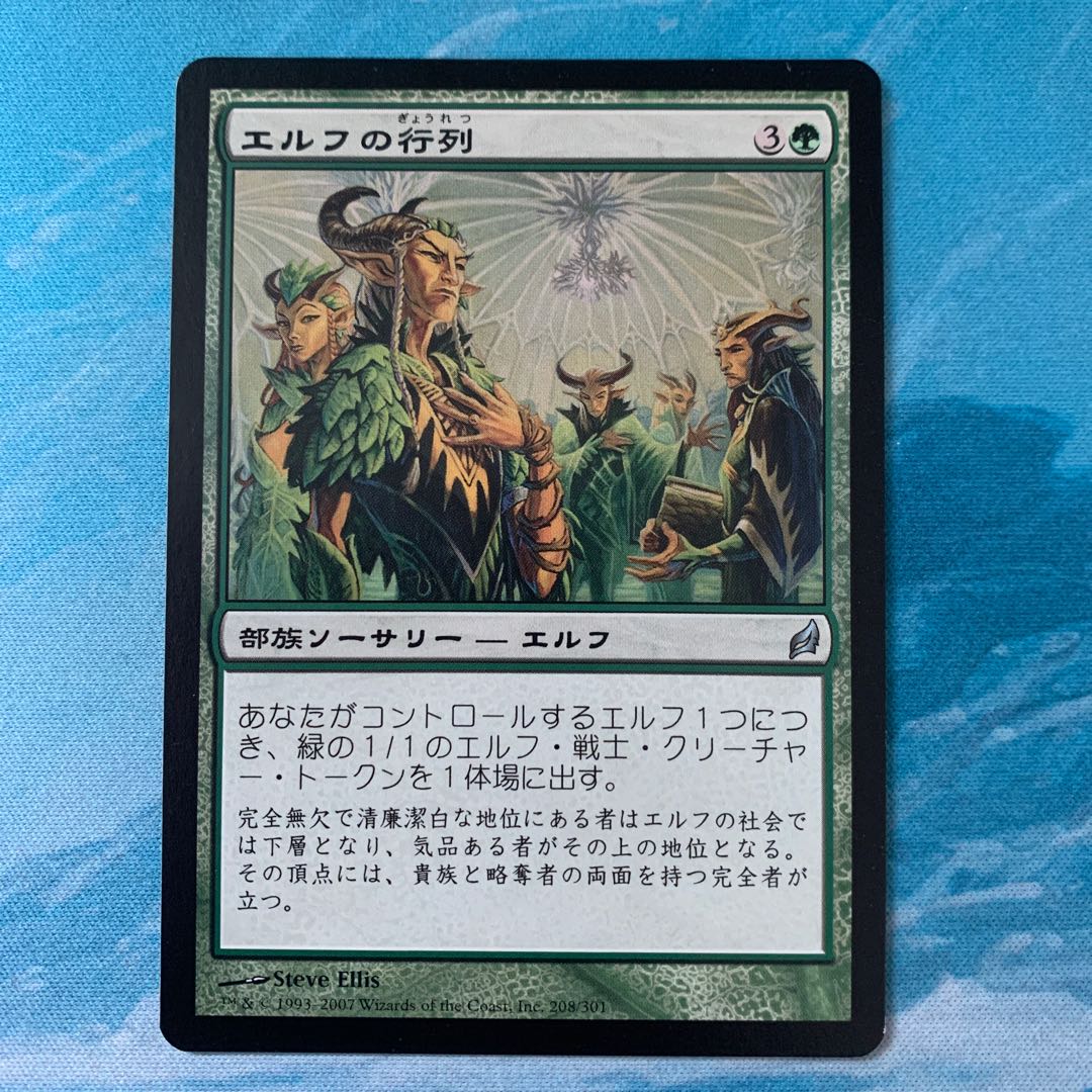 MTG Elvish Promenade 1枚