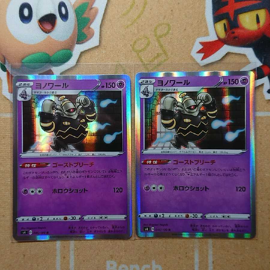 ヨノワール R 2枚 セット ゴーストブリーチ ポケカ ポケモンカード