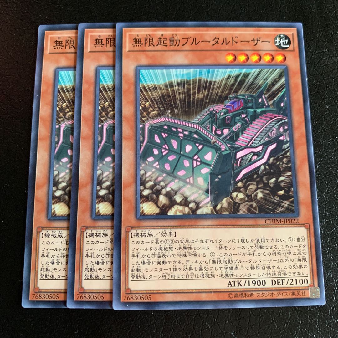 無限起動ブルータルドーザー ノーマル