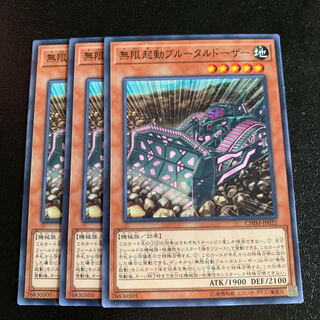 無限起動ブルータルドーザー ノーマル