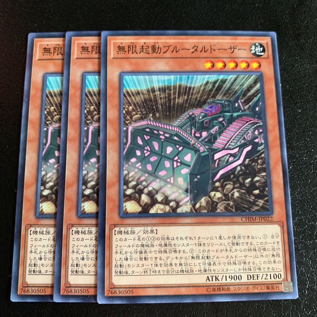 無限起動ブルータルドーザー ノーマル