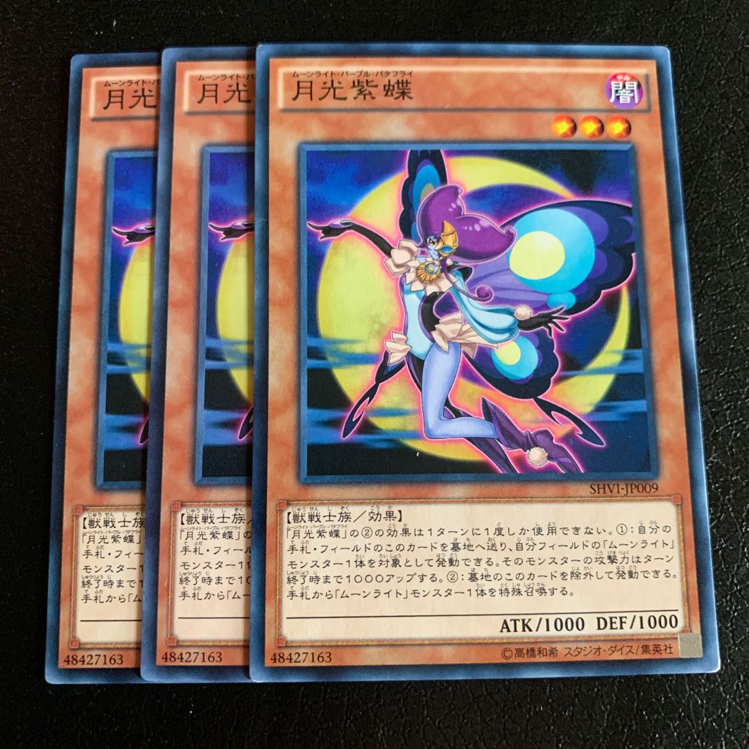 月光紫蝶 ノーマル