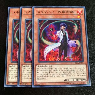 メギストリーの儀術師 ノーマル