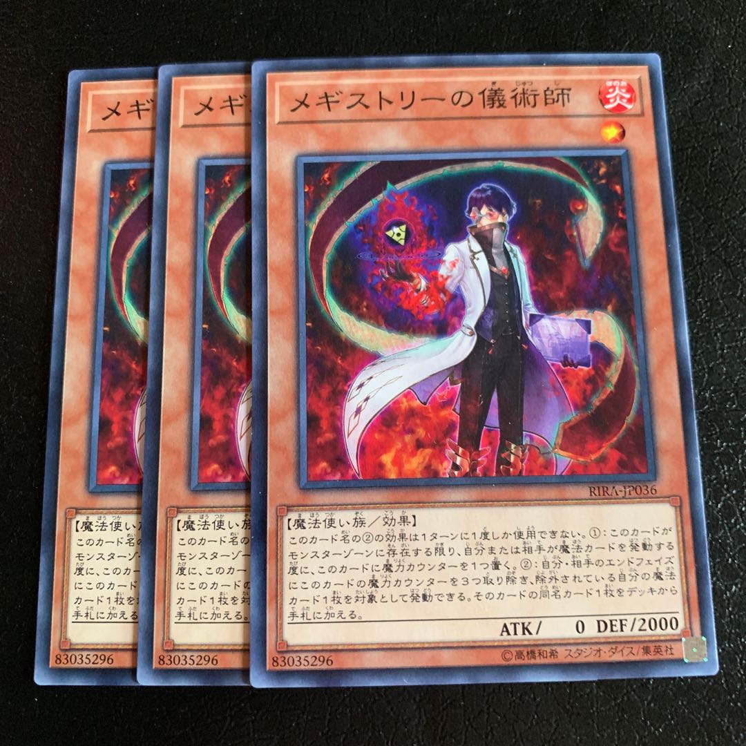 メギストリーの儀術師 ノーマル