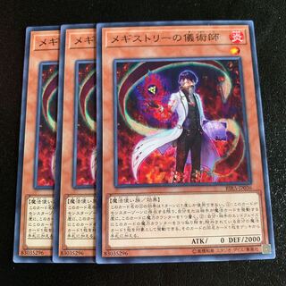 メギストリーの儀術師 ノーマル