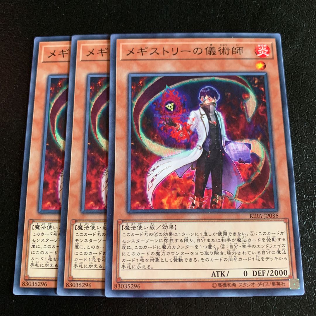 メギストリーの儀術師 ノーマル