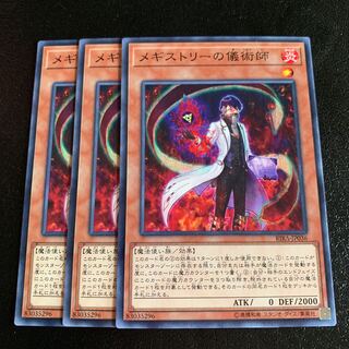 メギストリーの儀術師 ノーマル