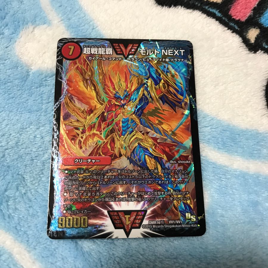 超戦龍覇モルトNEXT