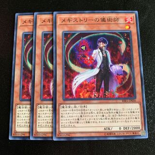 メギストリーの儀術師 ノーマル