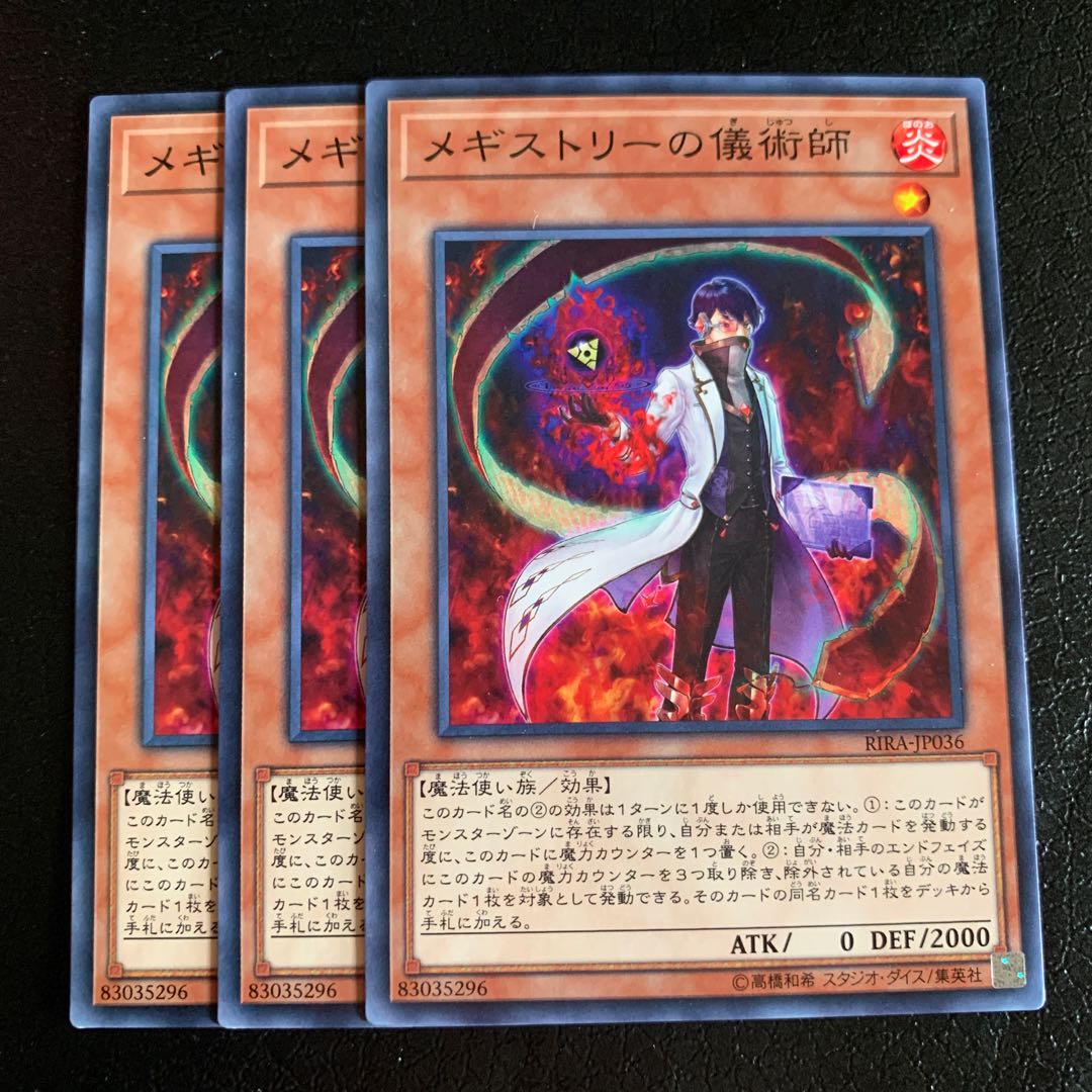 メギストリーの儀術師 ノーマル