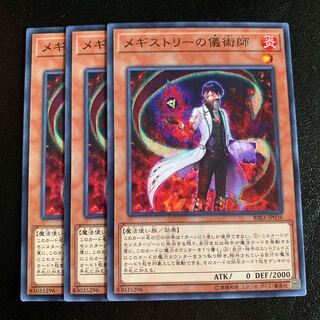 メギストリーの儀術師 ノーマル