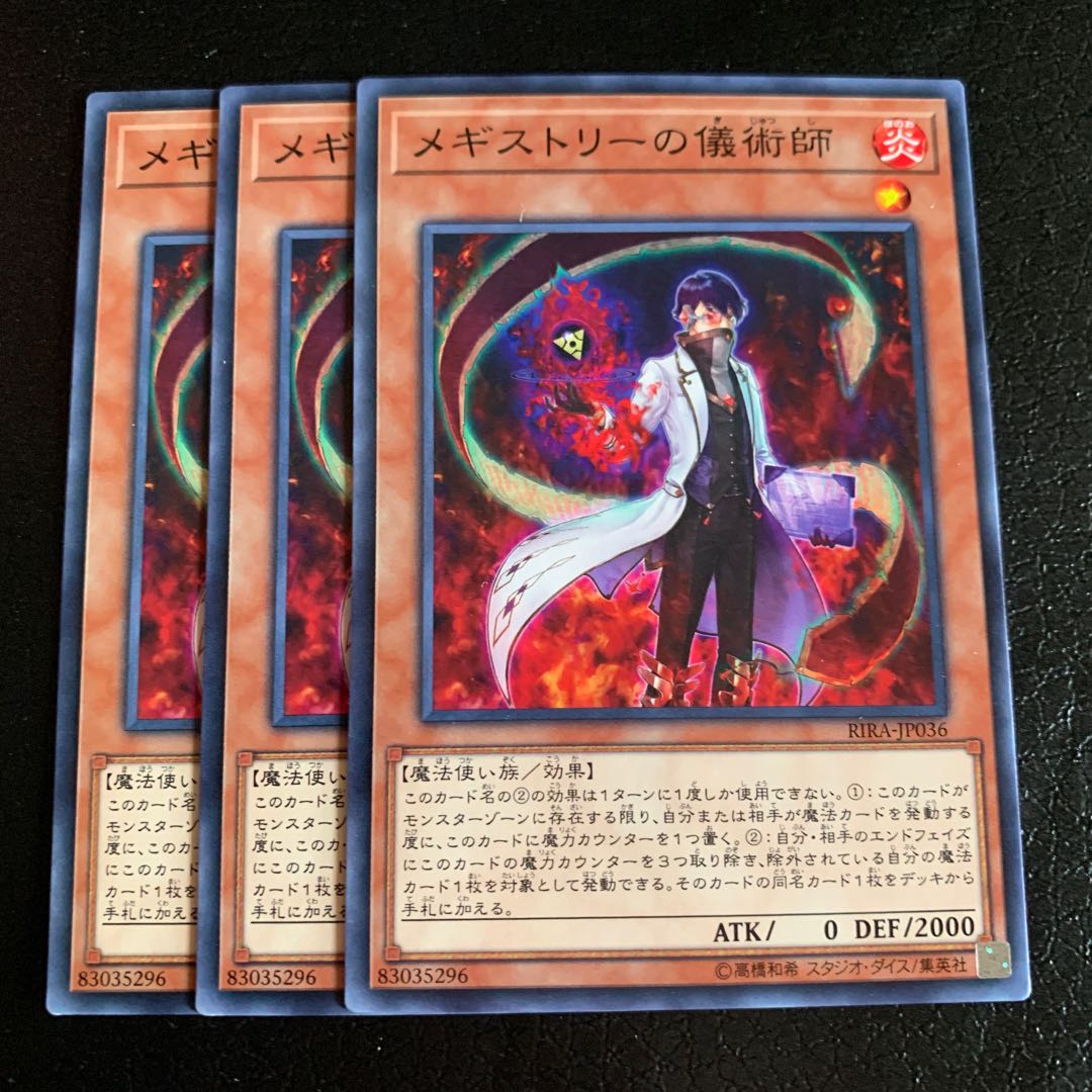 メギストリーの儀術師 ノーマル