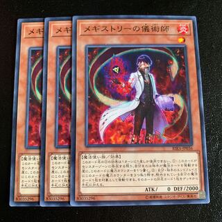 メギストリーの儀術師 ノーマル