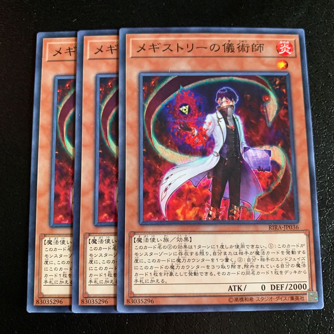 メギストリーの儀術師 ノーマル