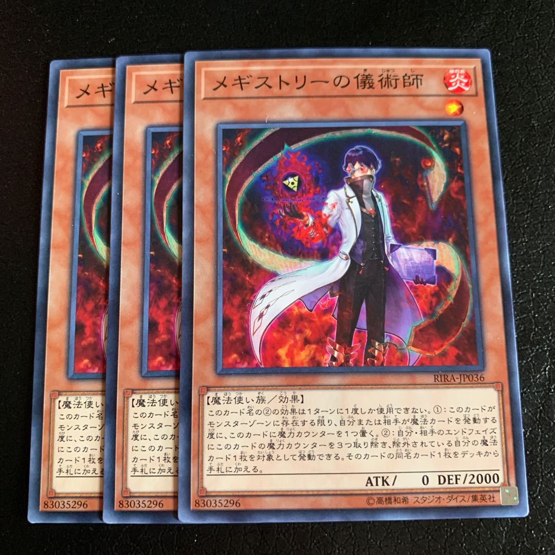 メギストリーの儀術師 ノーマル