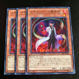 メギストリーの儀術師 ノーマル