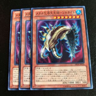 メタル化寄生生物-ソルタイト ノーマル