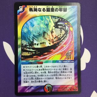 執拗なる鎧亜の牢獄 C C U Foil の激安通販 Magi トレカ専用フリマアプリ