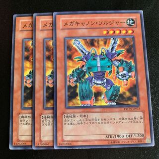 メガキャノン・ソルジャー ノーマル