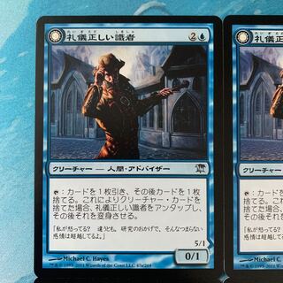 ＊MTG 4枚 礼儀正しい識者 4枚