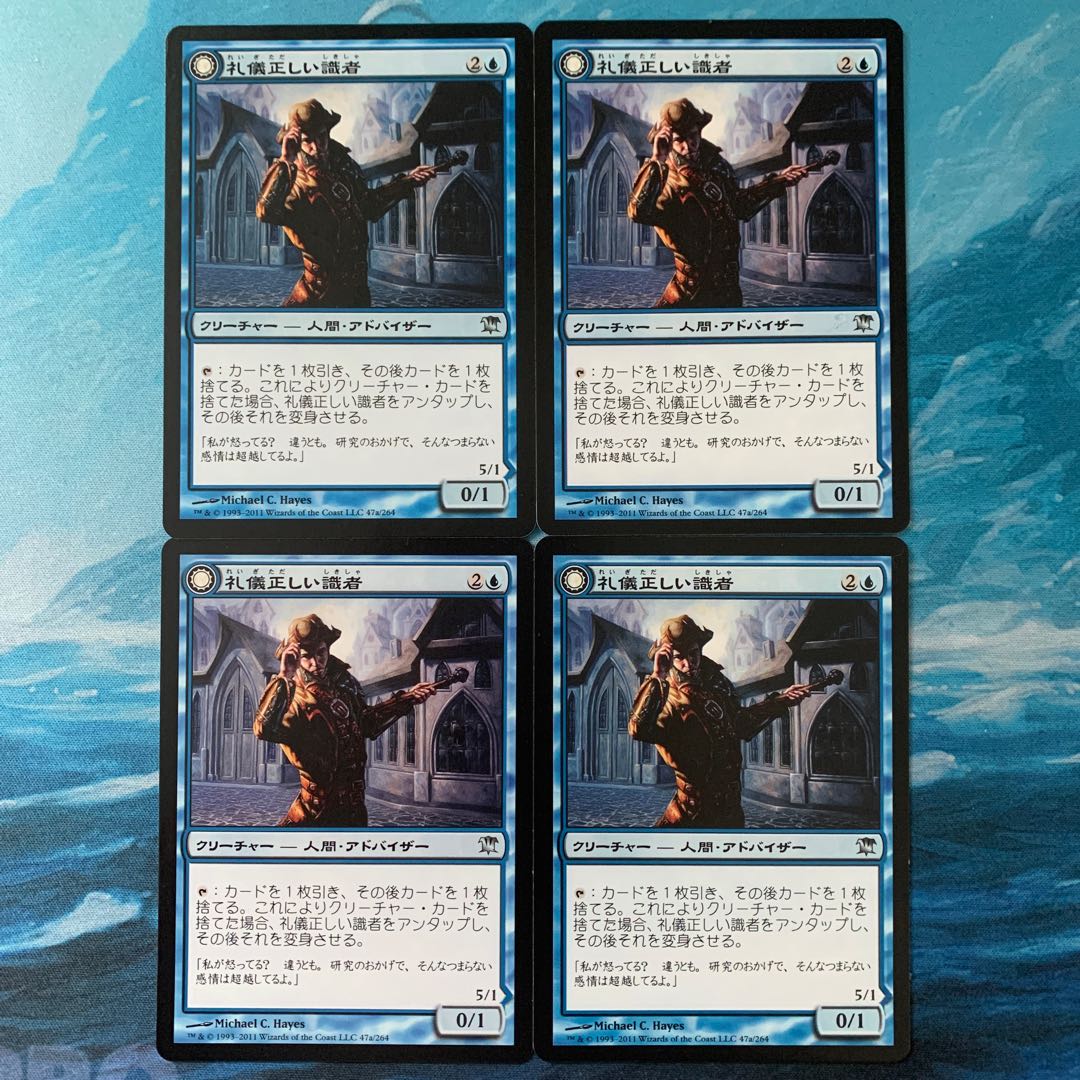 ＊MTG 4枚 礼儀正しい識者 4枚