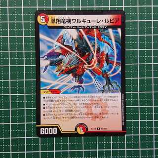 凰翔竜機ワルキューレ・ルピア 1枚