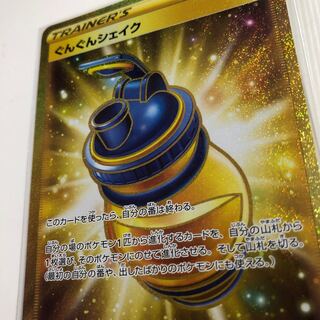 ぐんぐんシェイク UR