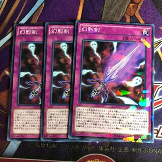 幻影剣 ３枚