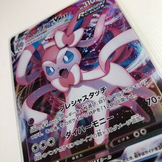 ニンフィアVMAX RRR