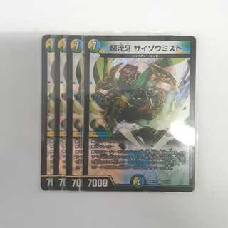 怒流牙 サイゾウミスト　４枚