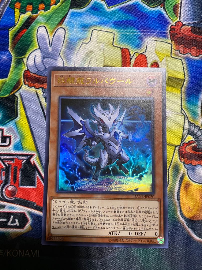 妖醒龍ラルバウール ウルトラレア