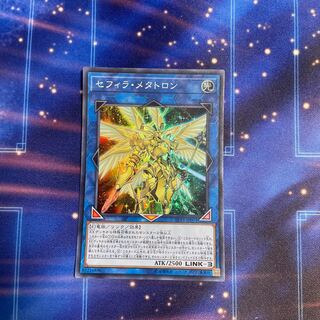 セフィラ・メタトロン スーパーレア