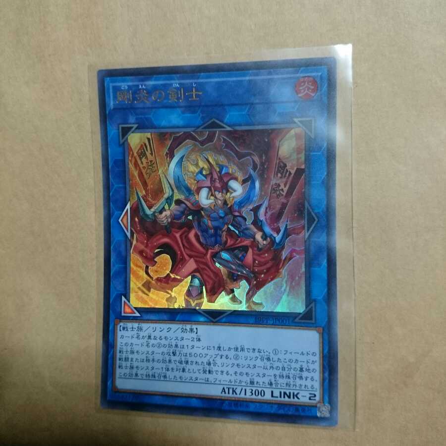 剛炎の剣士 ウルトラ