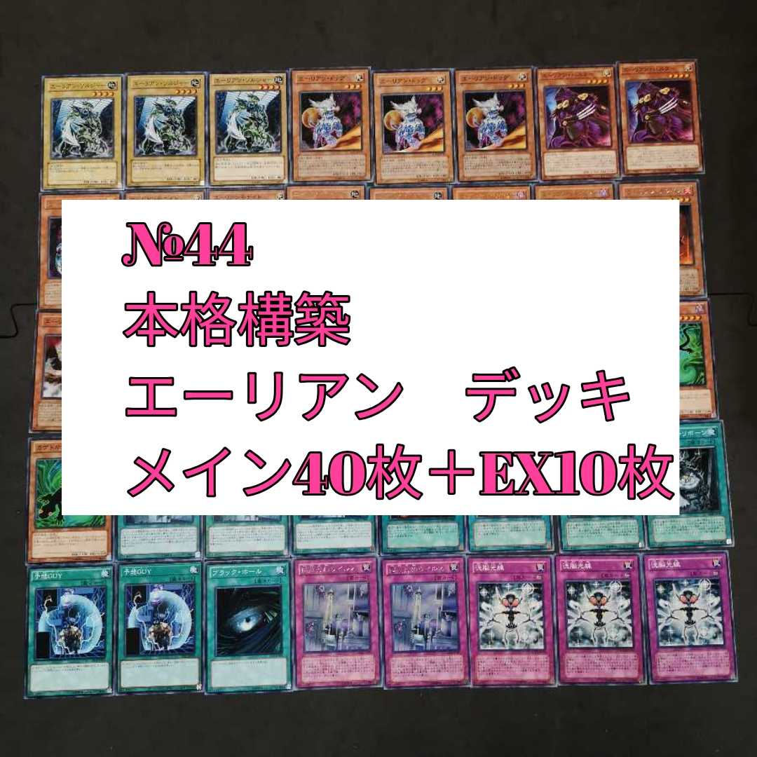 遊戯王 エーリアン デッキ