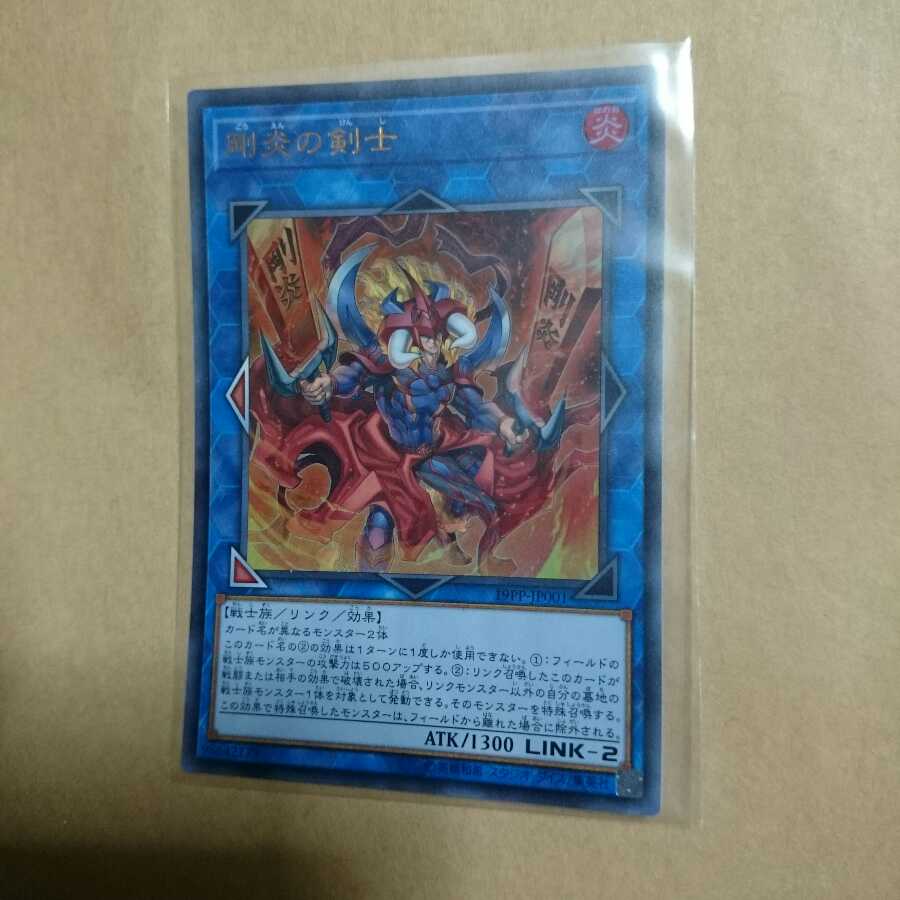 剛炎の剣士 ウルトラ