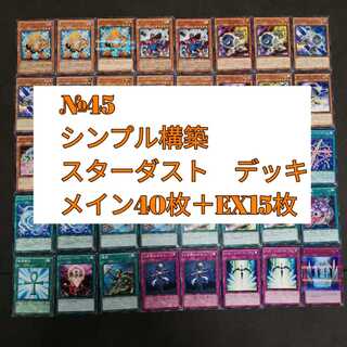 遊戯王　シンクロン　スターダスト　デッキ
