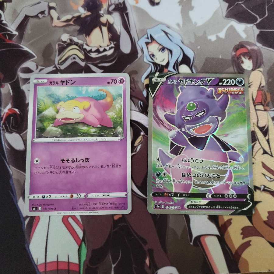 ガラルヤドキングV SR