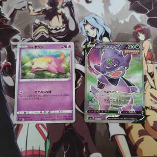 ガラルヤドキングV SR