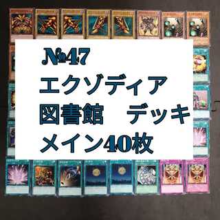 遊戯王　エクゾディア　デッキ