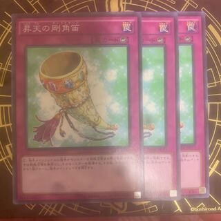 昇天の剛角笛 ノーマル