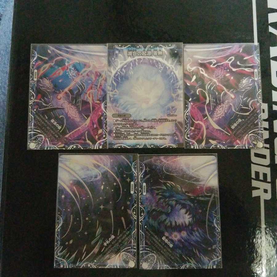 滅亡の起源 零無/零龍　1セット