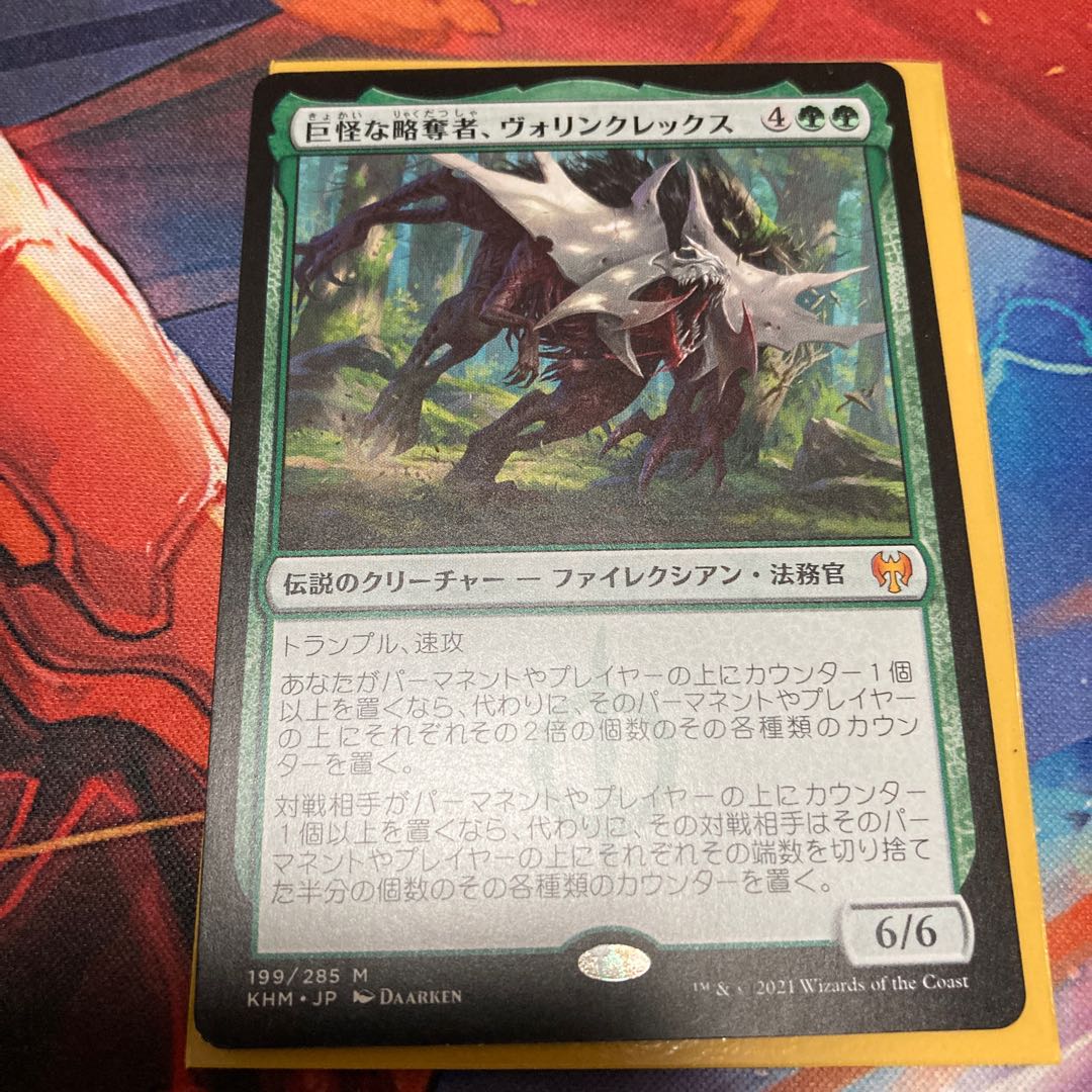 巨怪な略奪者、ヴォリンクレックス 神話レア