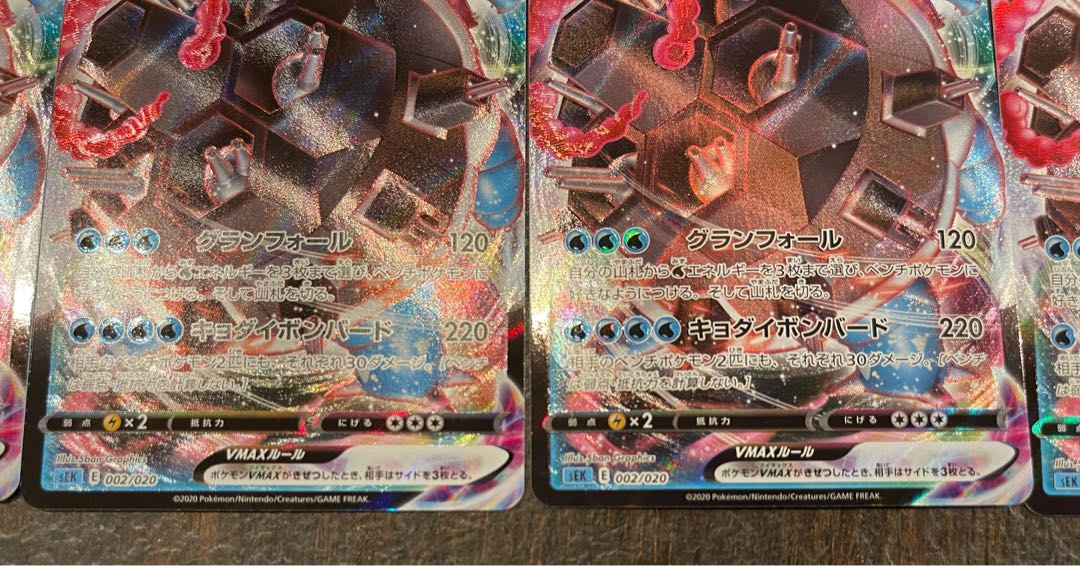 カメックスVMAX マルヤクデV