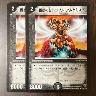 困惑の影トラブル・アルケミスト