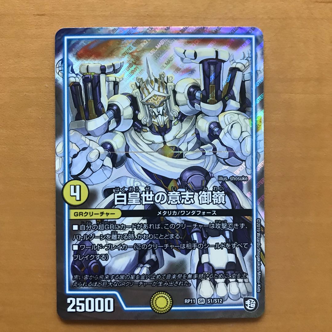 白皇世の意志 御嶺 SR