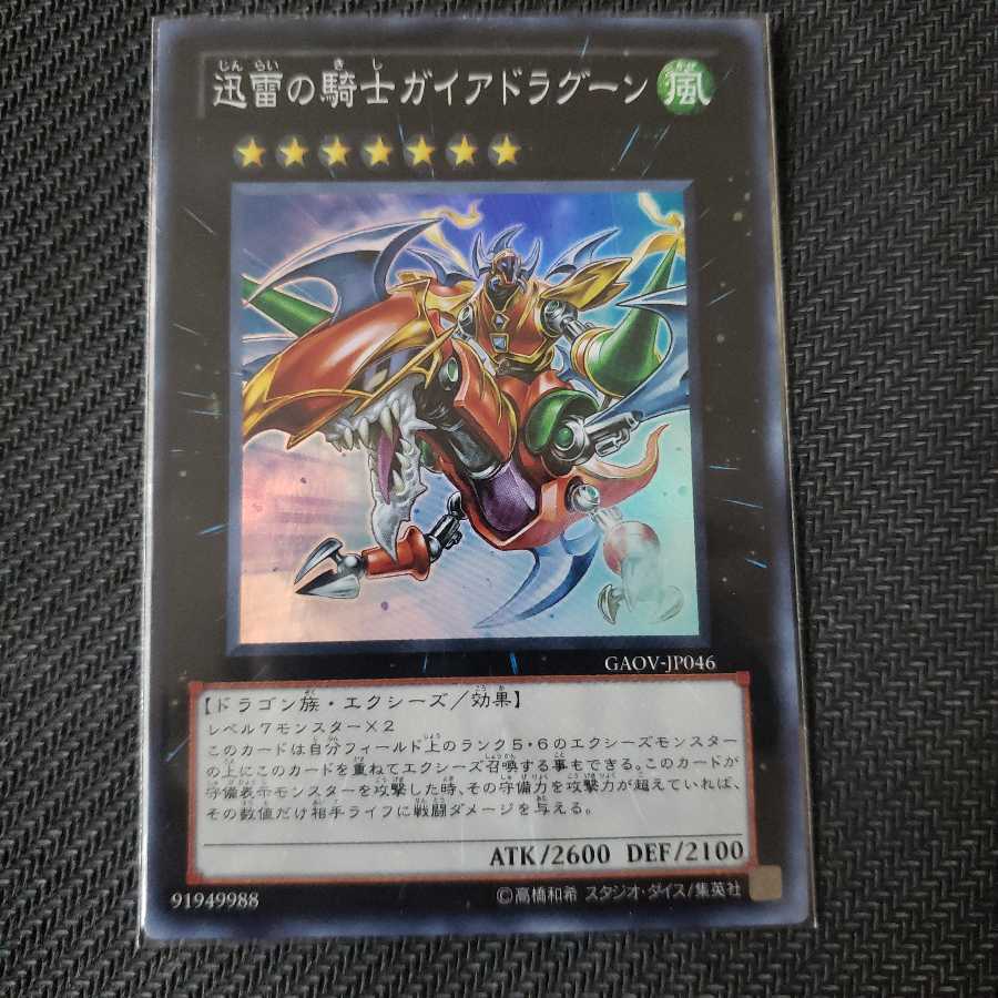 迅雷の騎士ガイアドラグーン スーパーレア 【訳あり特価】