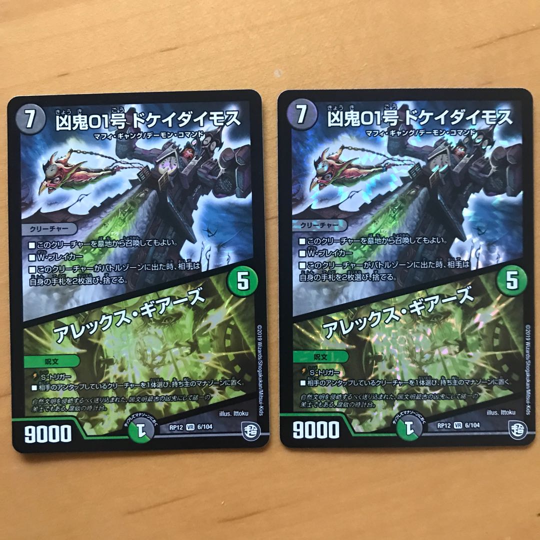 凶鬼01号 ドケイダイモス/アレックス・ギアーズ VR